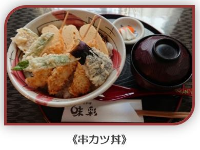 あじわい丼