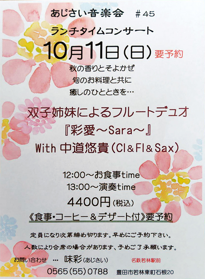 あじさい音楽会
