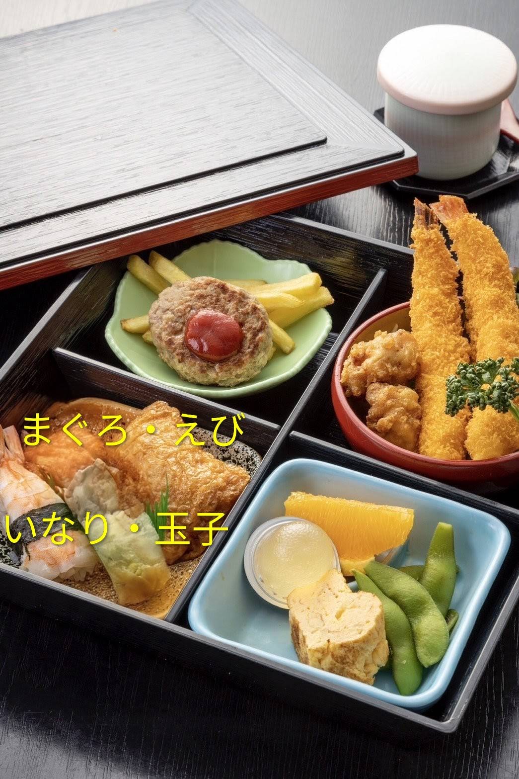 お子様寿し松花堂（小学生以下限）1500円