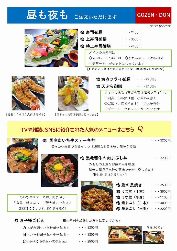 お昼も夜も人気の 御膳・丼メニュー