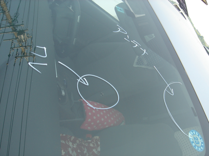 車両保険にて、フロントガラス取替え