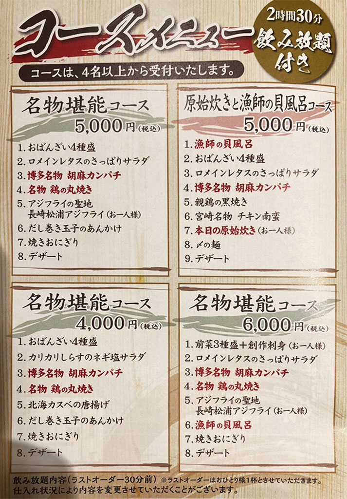 コースメニュー