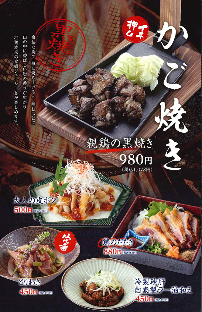 かご焼き