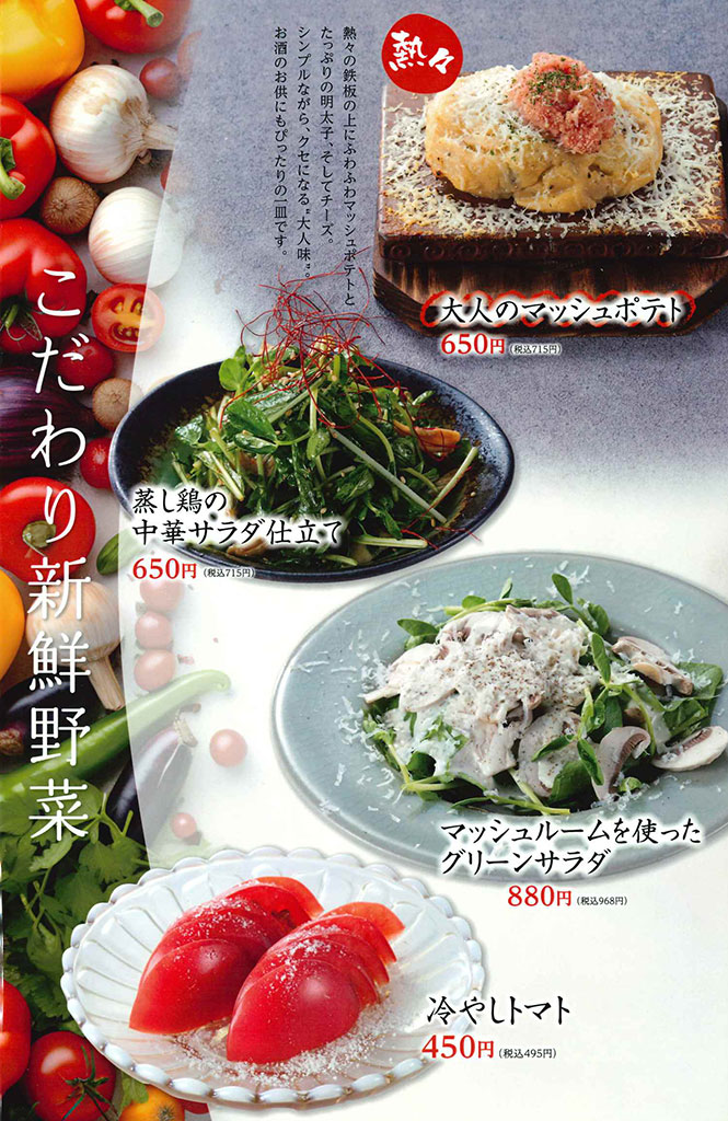 こだわりの新鮮野菜