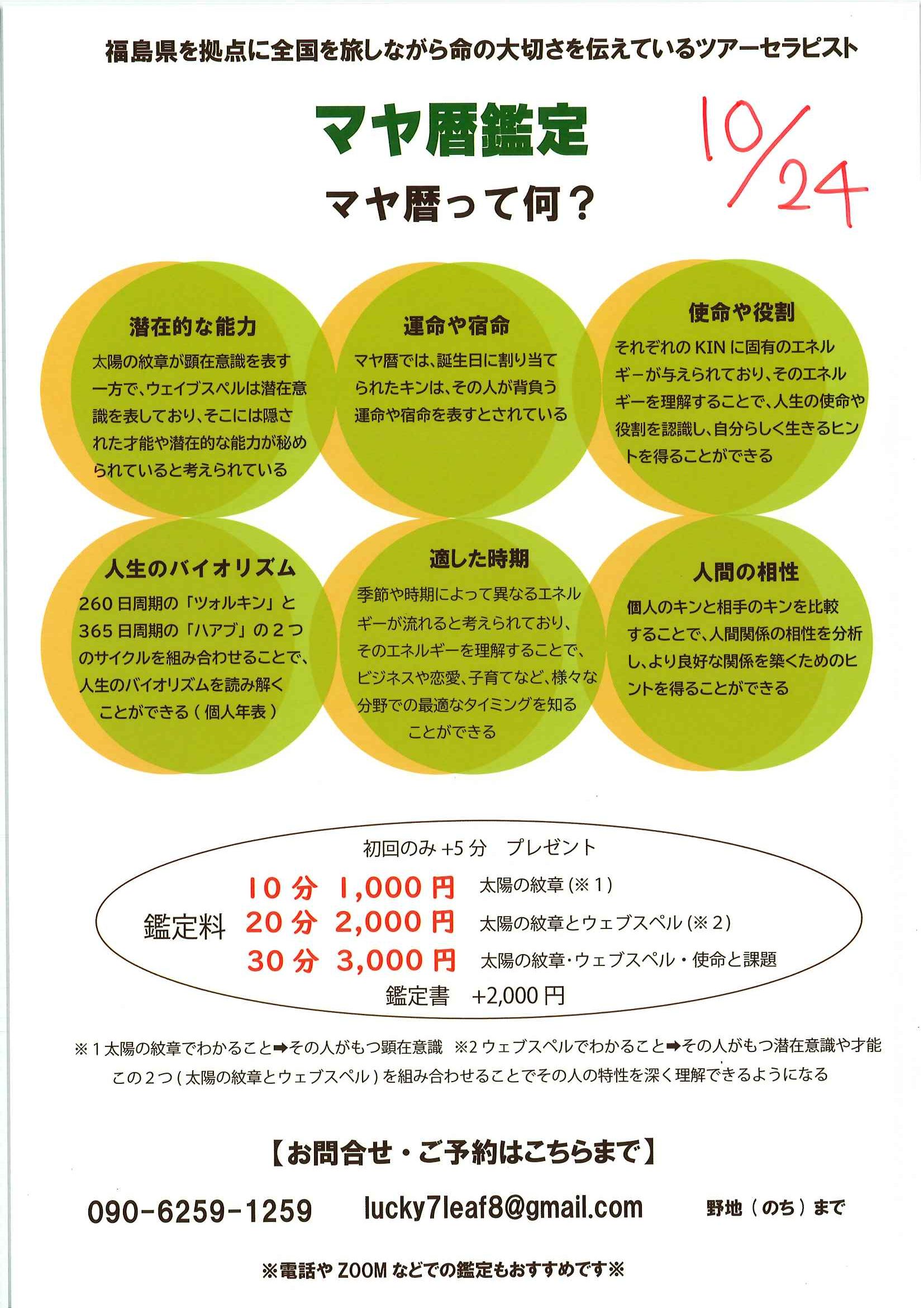 マヤ暦鑑定