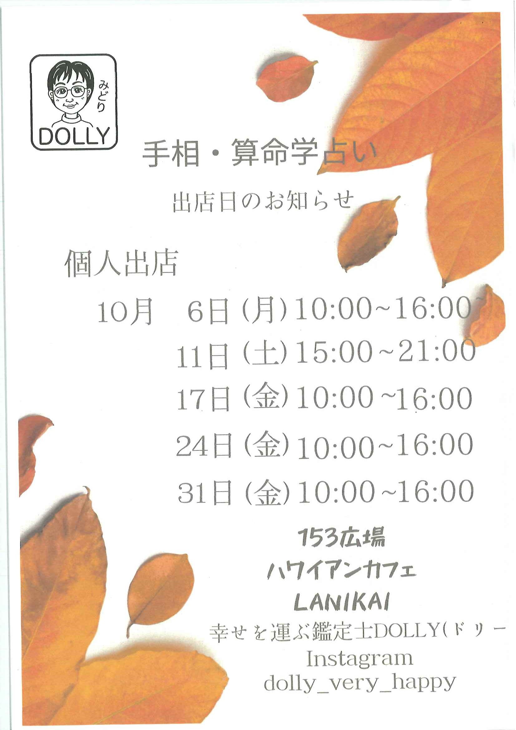 手相・算命学占い
