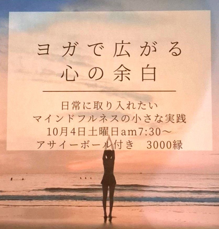 ヨガで広がる心の余白
