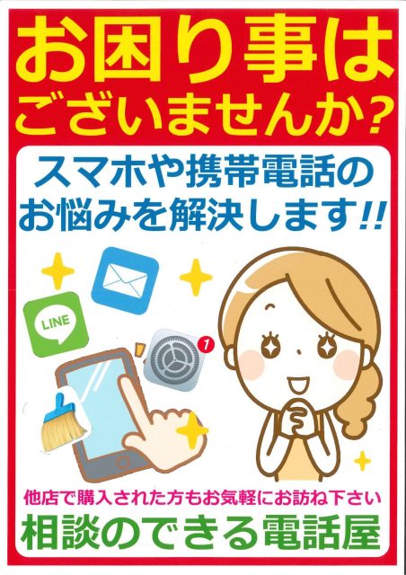 相談のできる電話屋