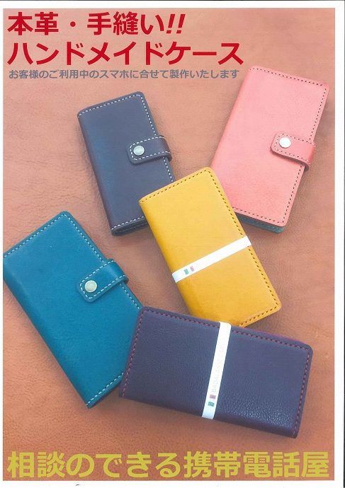 ハンドメイドケース