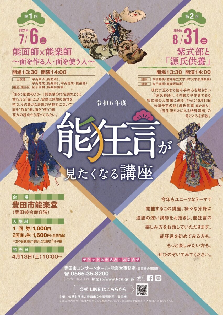 08月31日(土)  能狂言が見たくなる講座 第2回「紫式部と『源氏供養』」