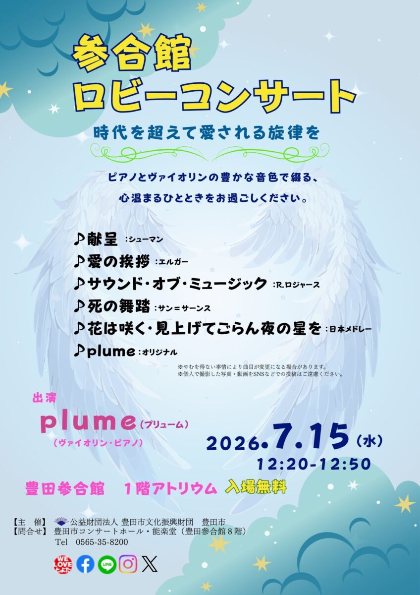 07月15日(水)参合館ロビーコンサート plume