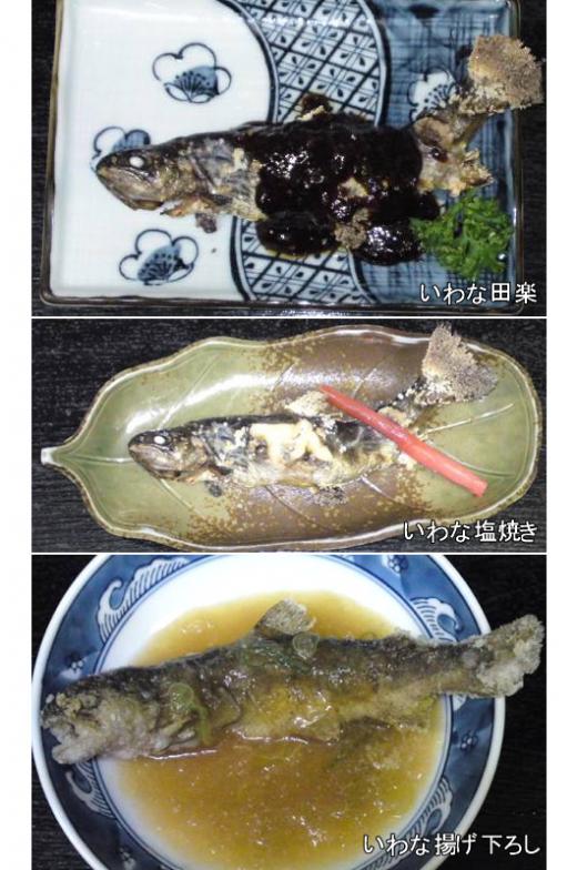 岩魚メニュー<単品/定食>