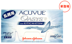 アキュビュー　オアシス