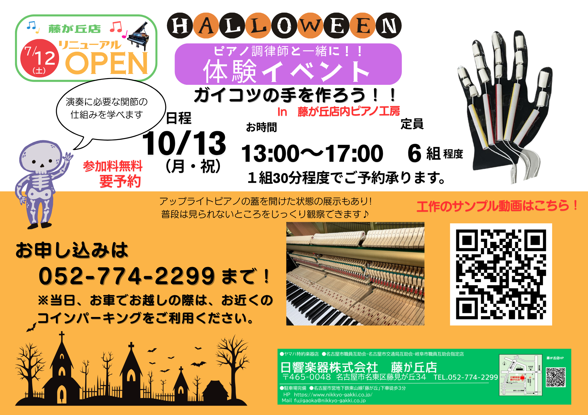 体験イベント　ガイコツの手を作ろう！