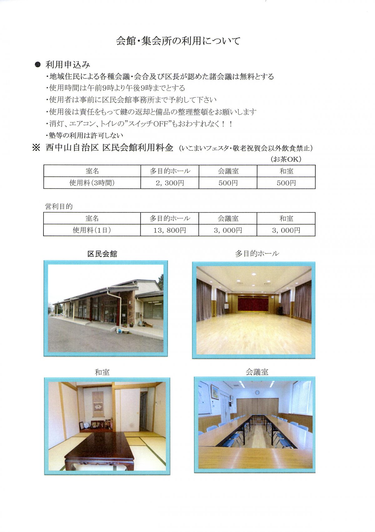 施設使用申請及び利用料金