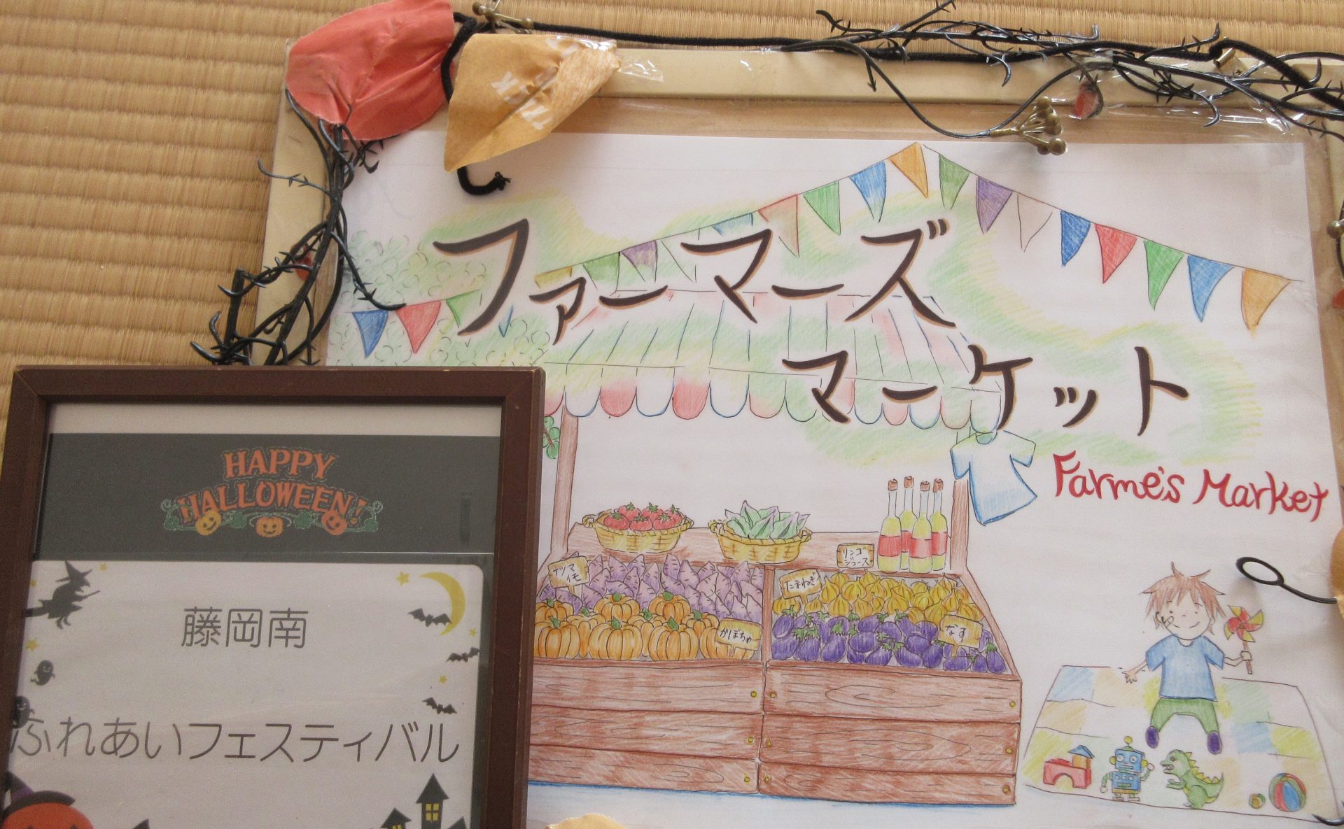 ふれあいフェスタ