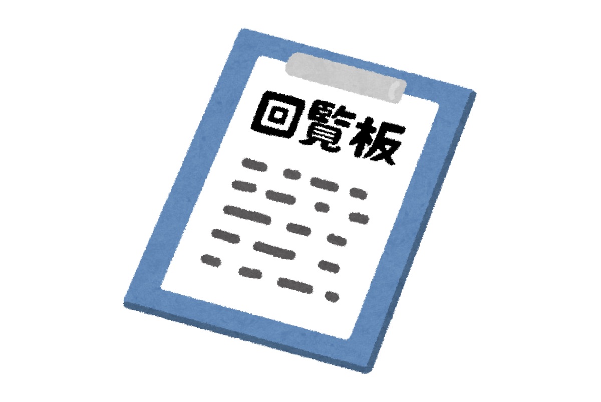 自治区回覧