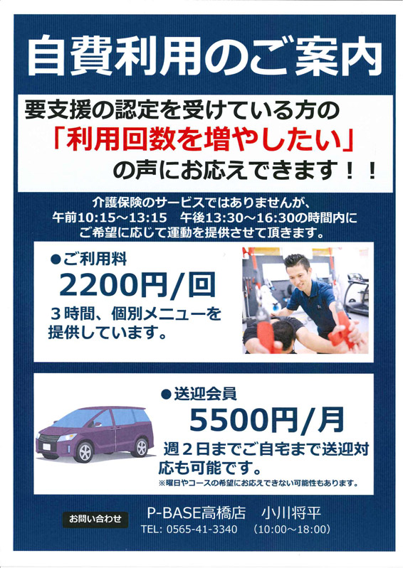 ②自費3時間トレーニング