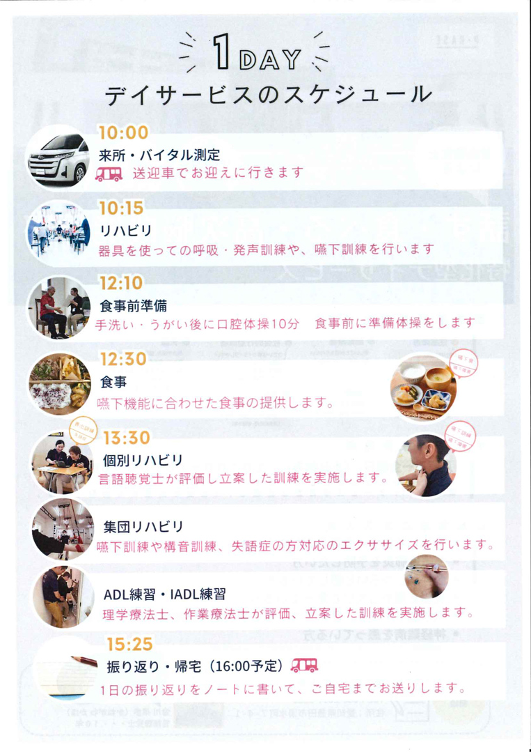 言語聴覚士による「話す・食べる・高次脳機能障害 特化型デイサービス」