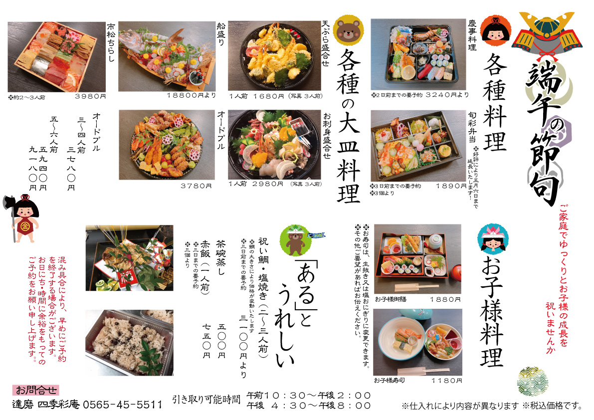 端午の節句(テイクアウト)受付中です