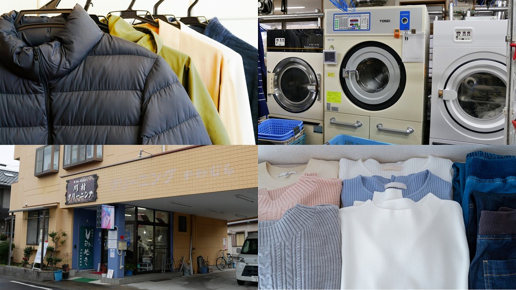 【豊田】創業80年以上の川村クリーニング店。スーツや晴れ着などの大切な衣類を守る染み・汚れ落としのプロ