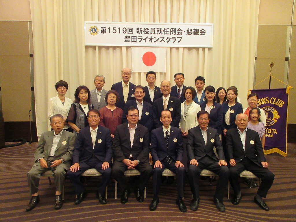 新役員就任例会