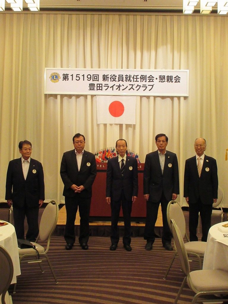 新役員就任例会