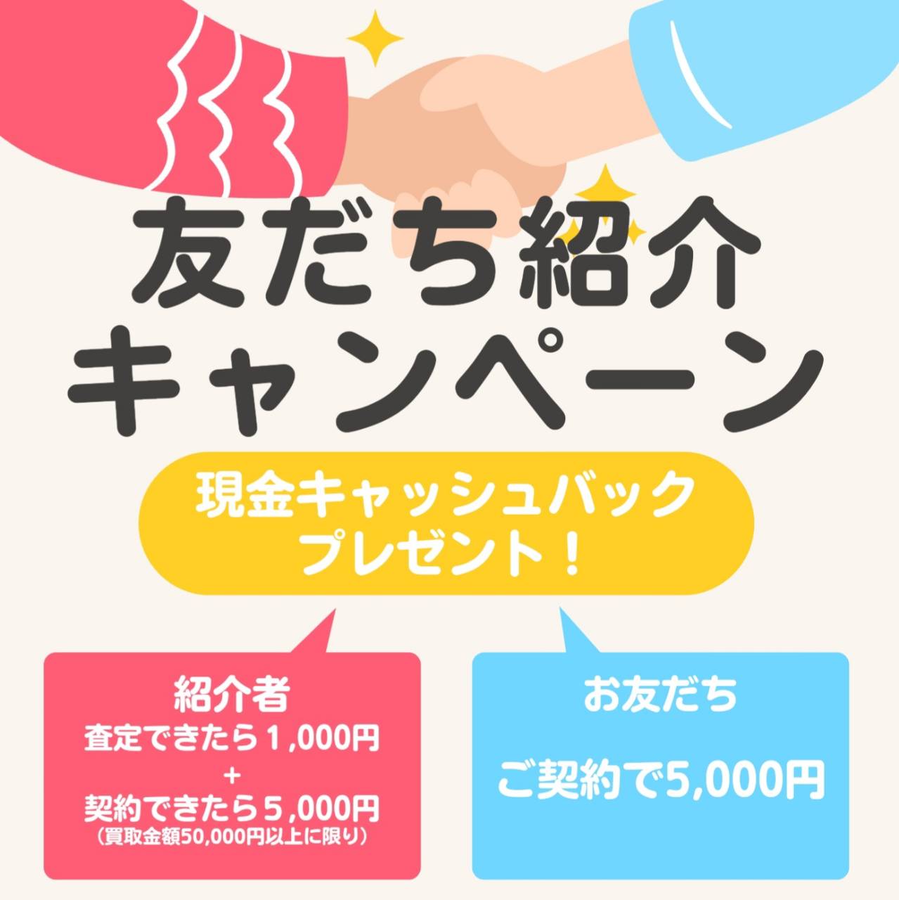 友達紹介キャンペーン