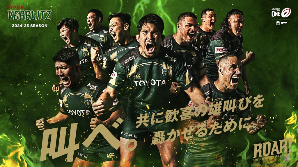 大迫力＆臨場感MAXのラグビーを観戦しよう！豊田で活動するトヨタヴェルブリッツの魅力とは