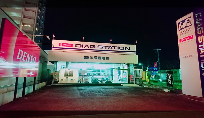 ダイアグステーション　株式会社 愛豊電機