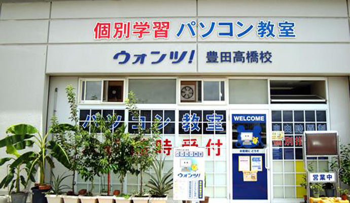 パソコン教室　ウォンツ！（グリーンシティ3F）