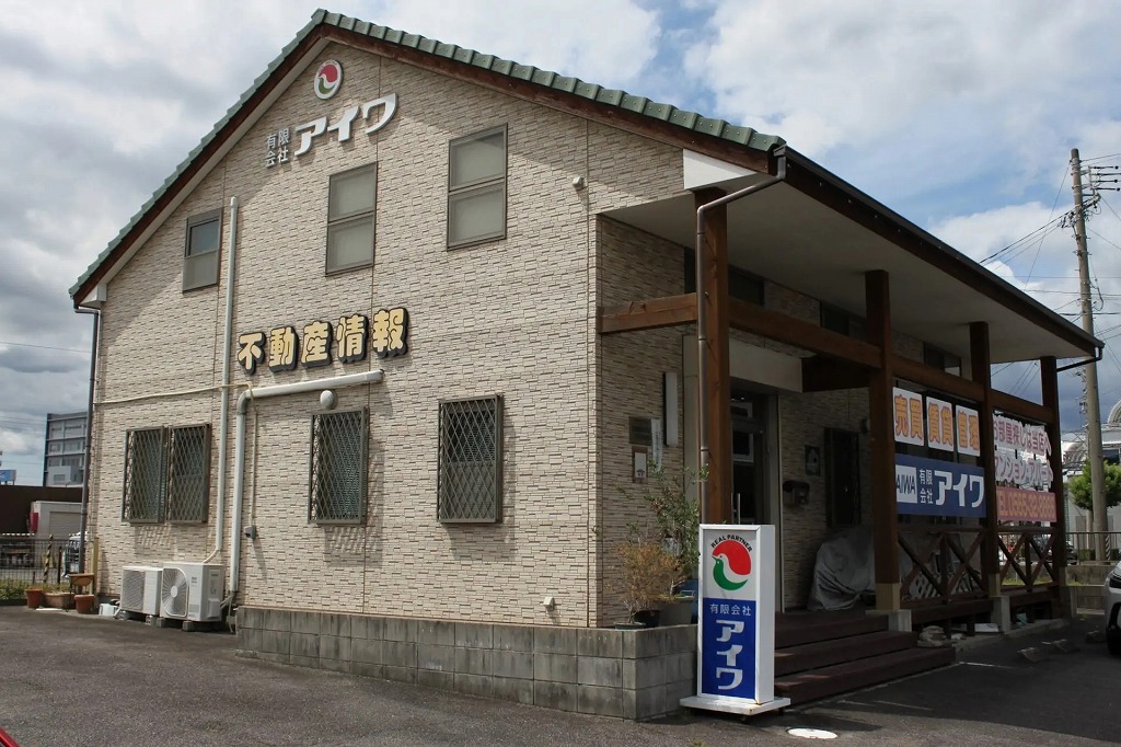 有限会社 アイワ