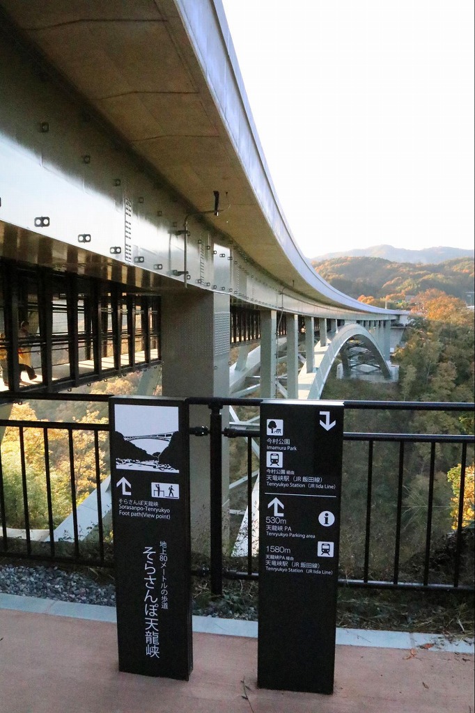そらさんぽ天龍峡の看板