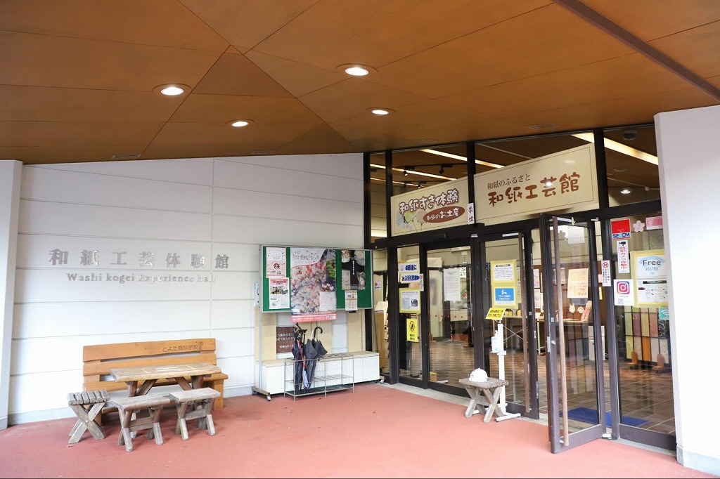 和紙工芸体験館　画像：豊田市