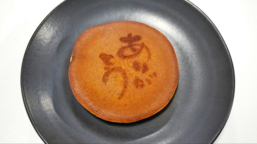 豊田市の洋菓子･和菓子 松華堂の「ありがとう どら焼き」　220円