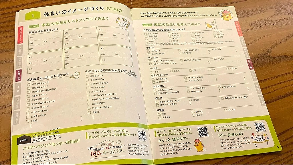 無料の冊子「住まいづくりプランニングノート」
